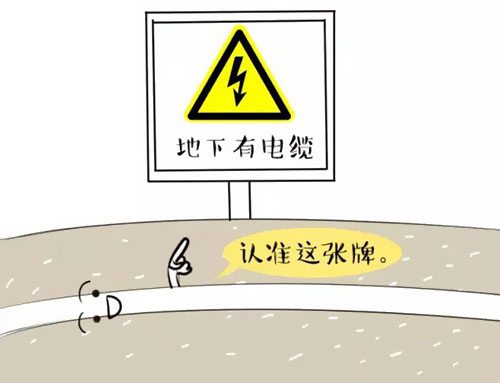 萌萌噠漫畫告訴你，地下電力電纜究竟是種什么存在